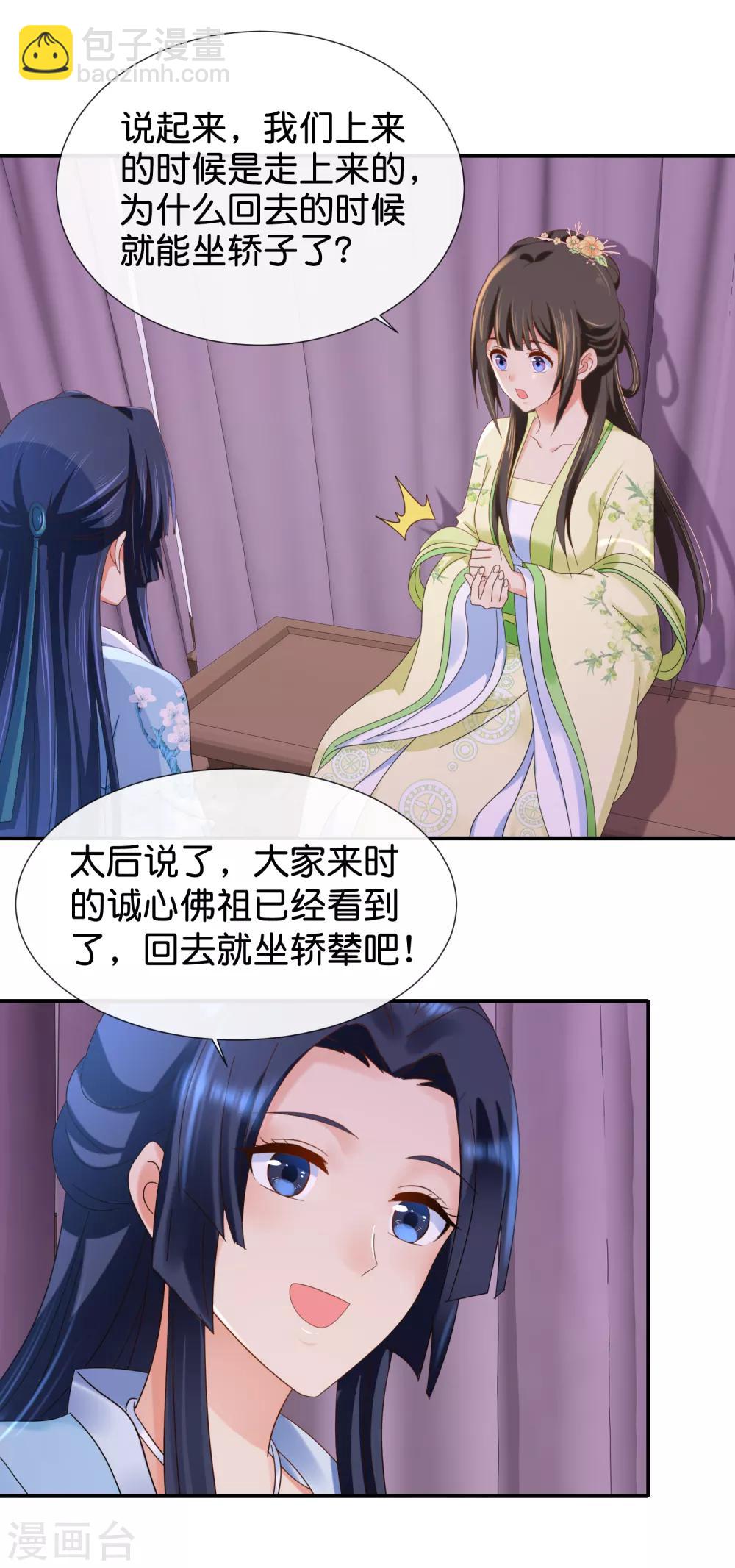 第87话 有刺客7