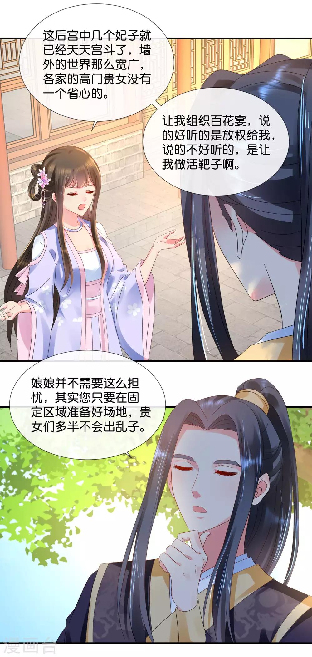 第58话 苦恼的张妙11