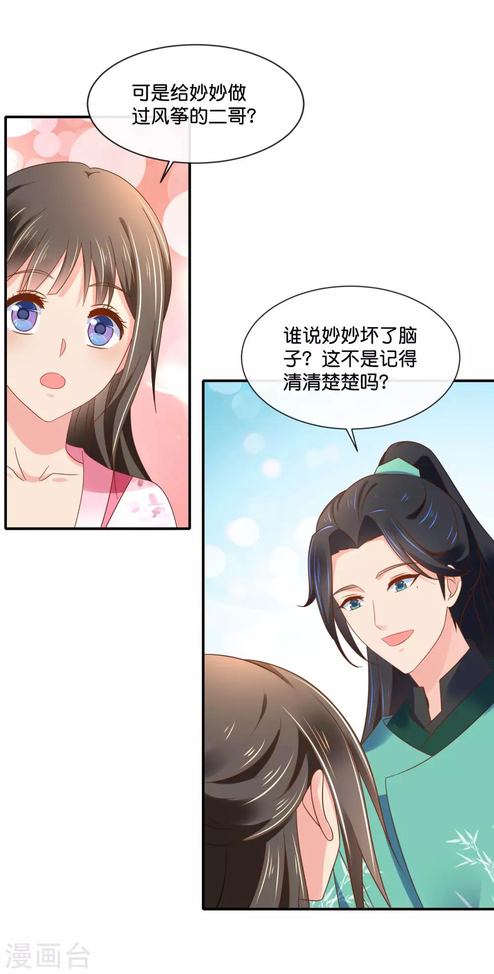 第144话 老张家的好基因9