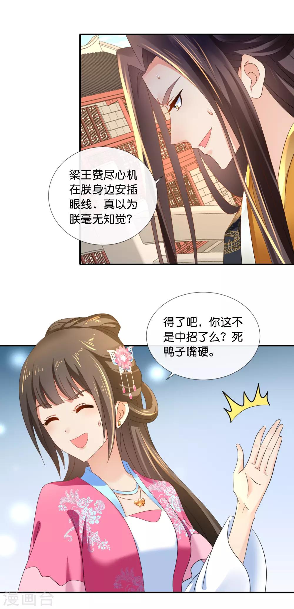 第69话 救了尉迟傲6