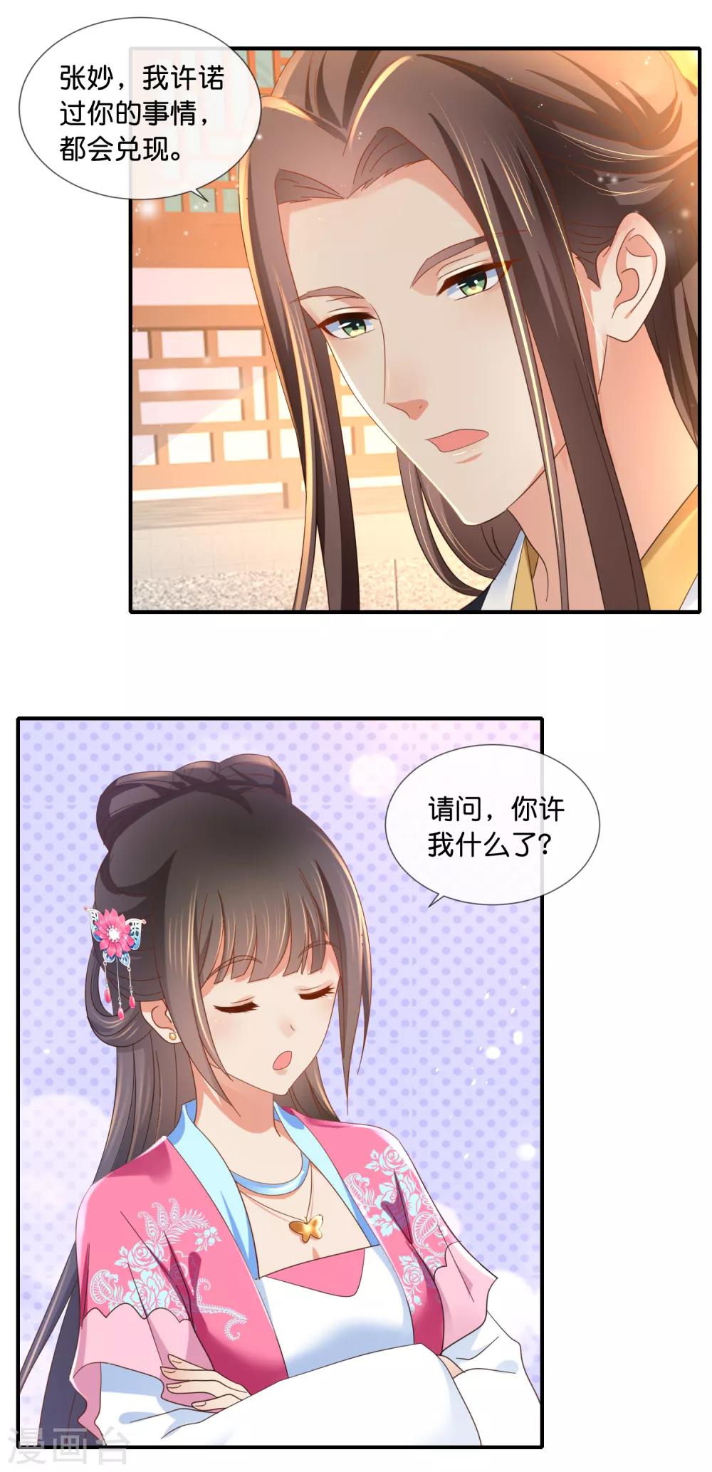 第66话 大哥让我争宠2