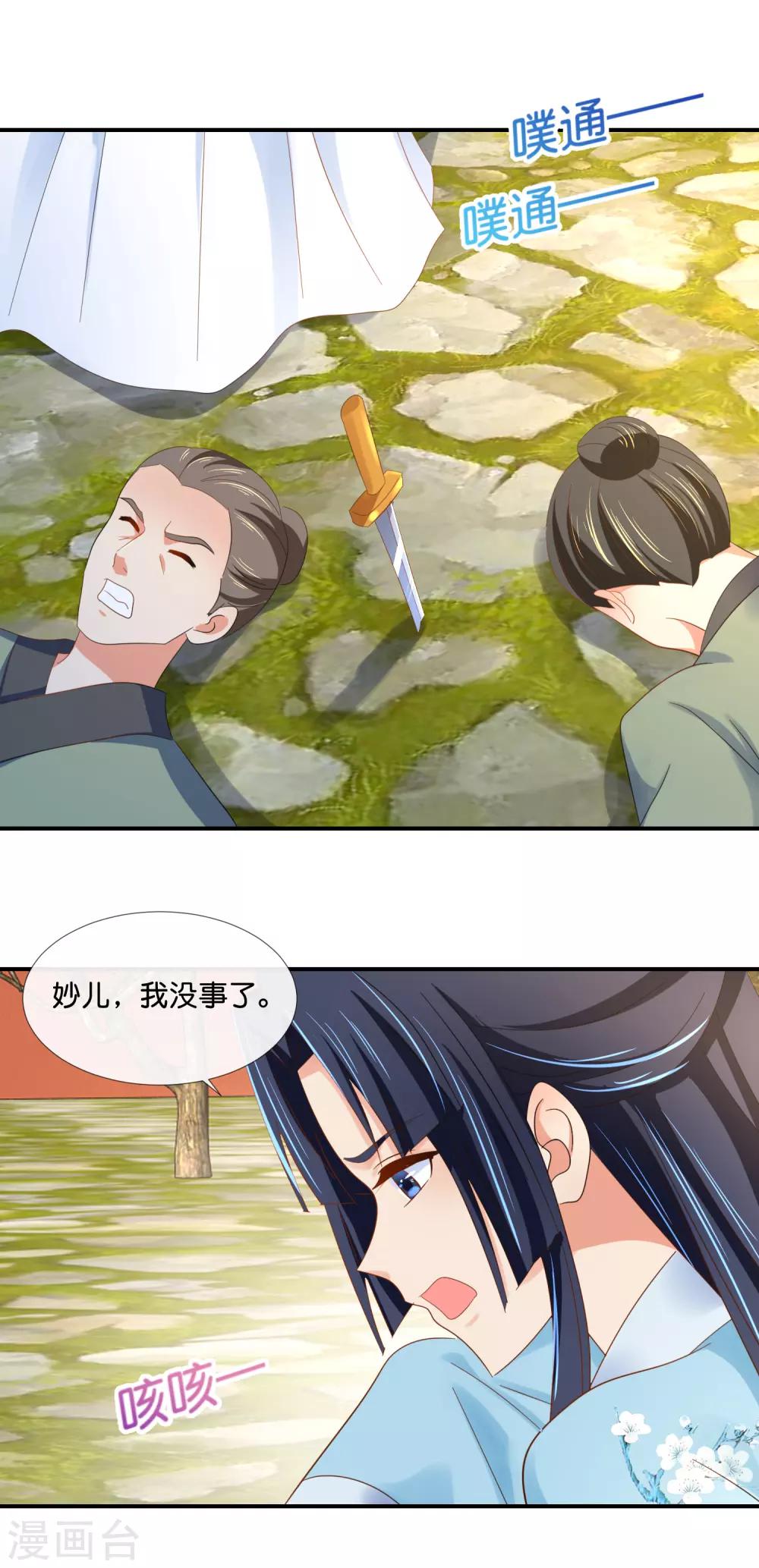 第82话 我苏步青的人你也敢碰18
