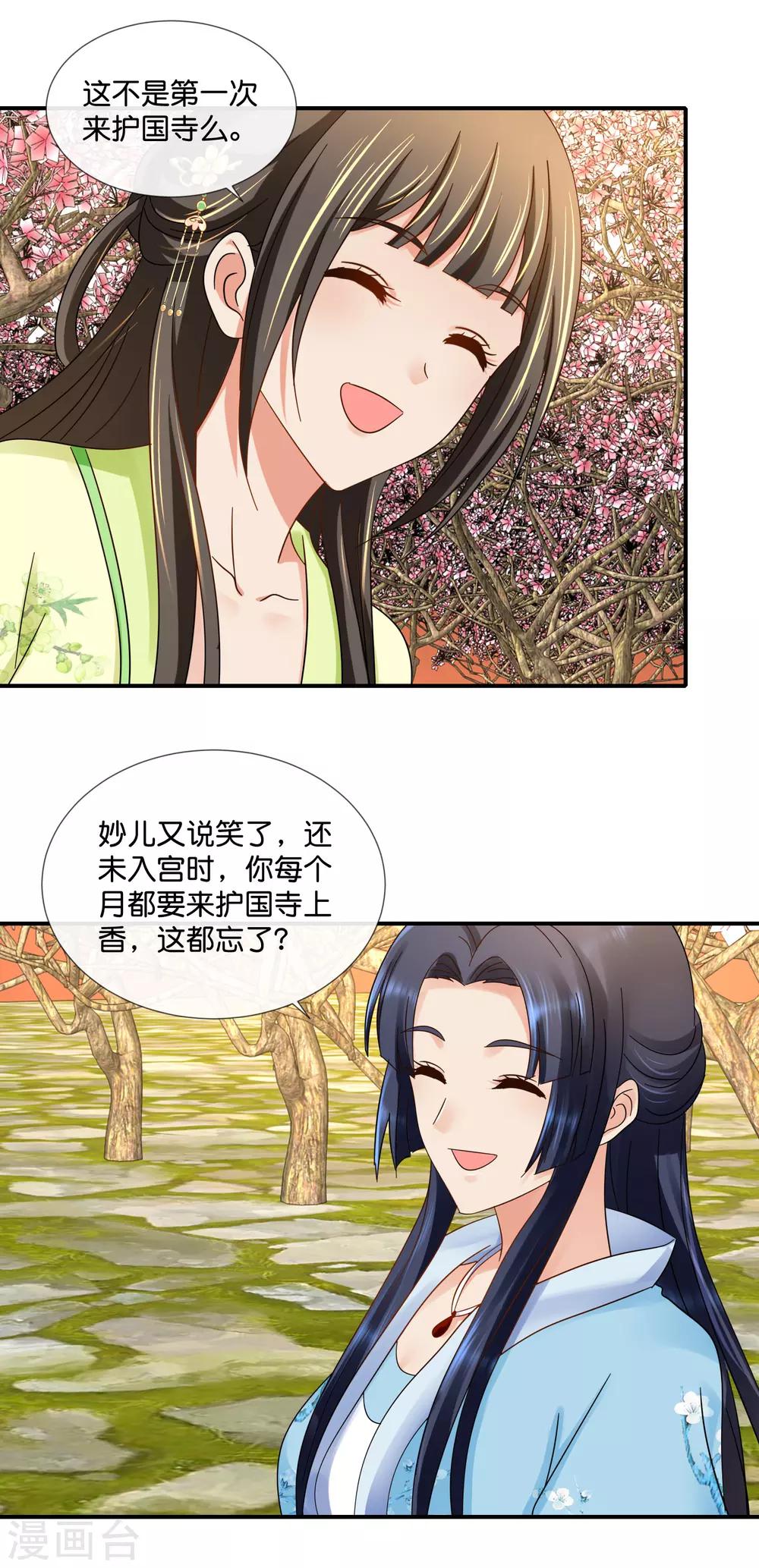 第80话 梅林中的登徒子1