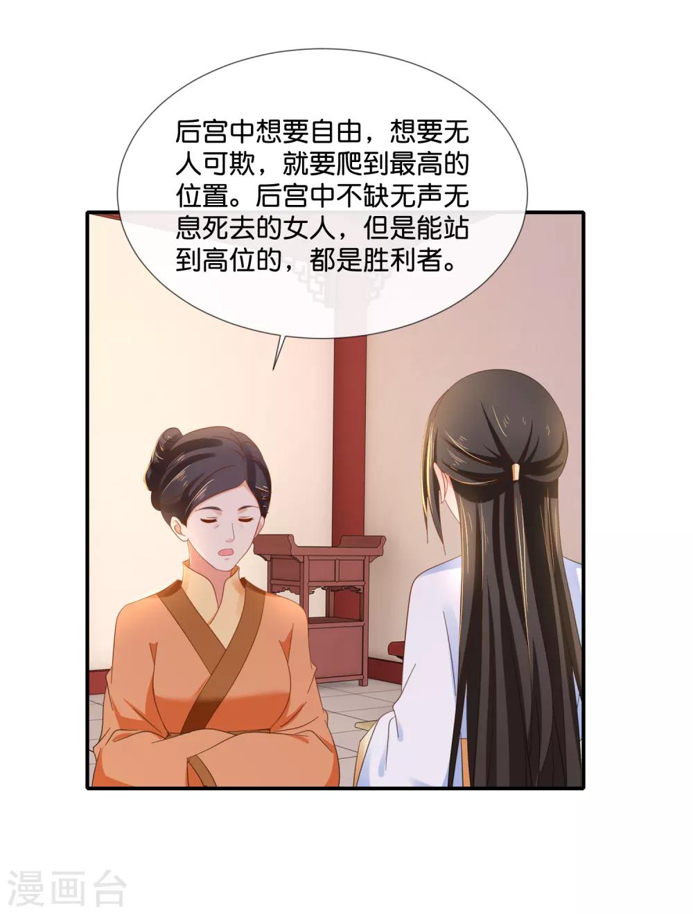 第98话 后宫第一人17