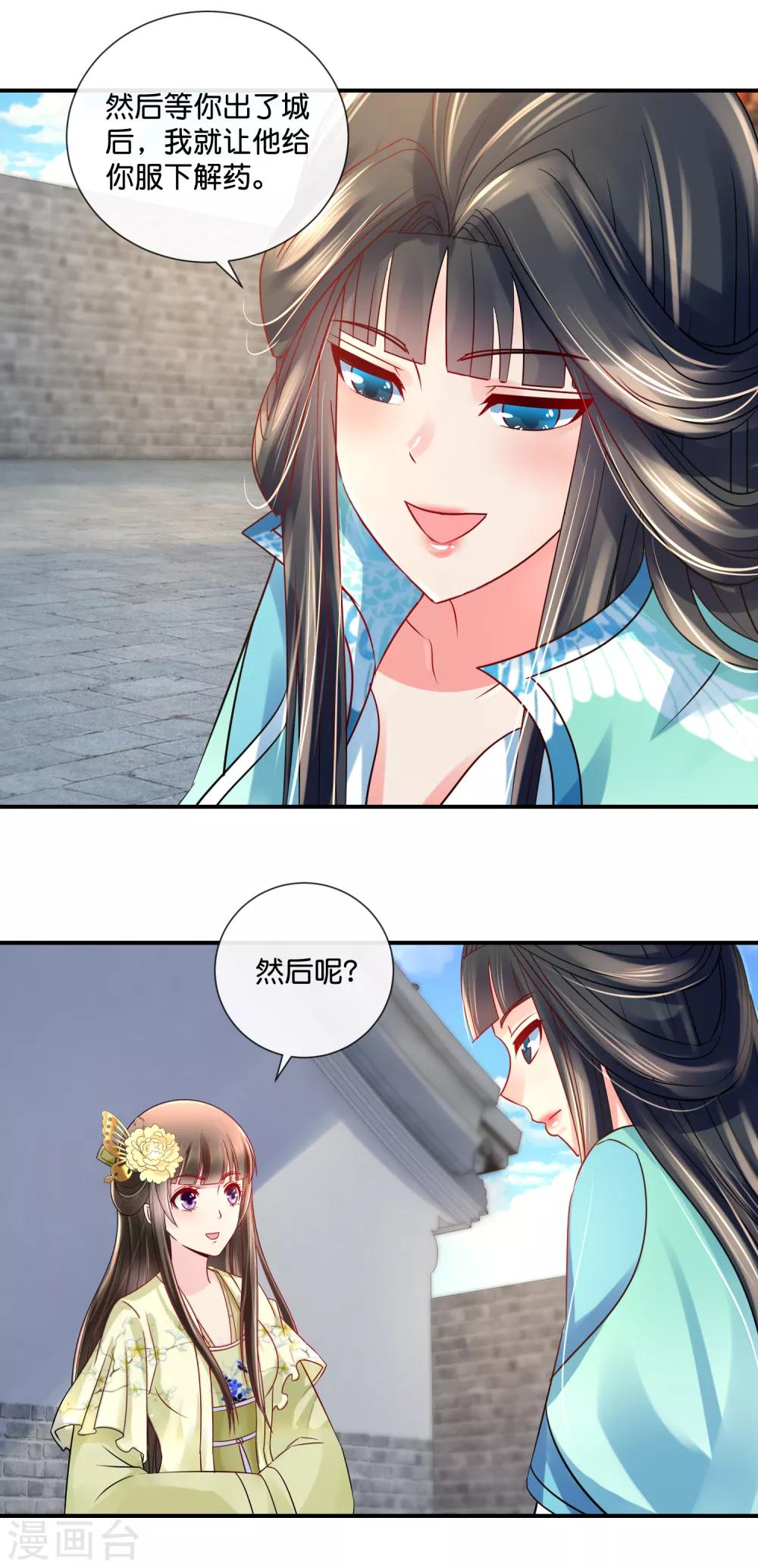 第26话 出宫是不可能出宫的14