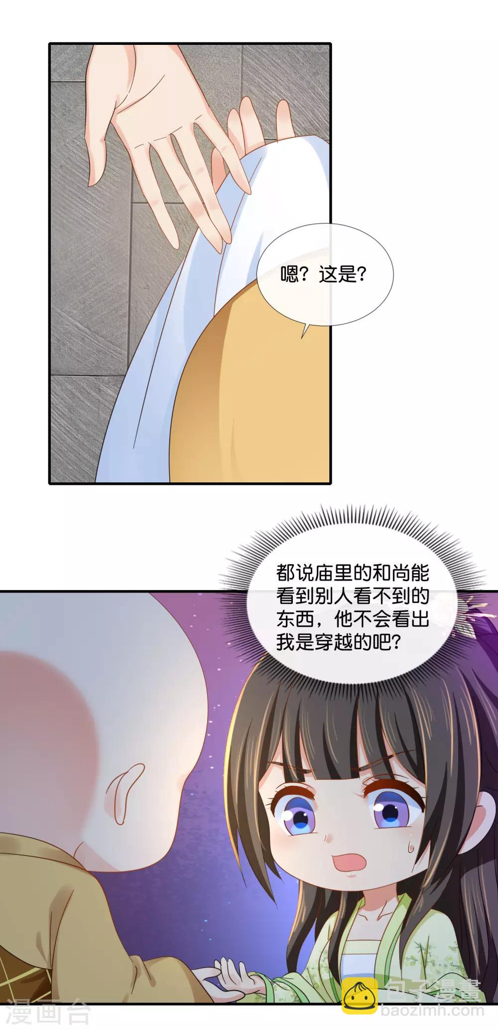 第85话 凤命8