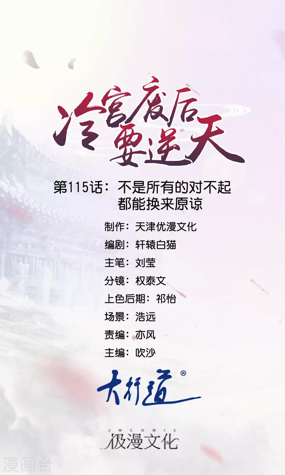 第115话 不是所有的对不起都能换来原谅0