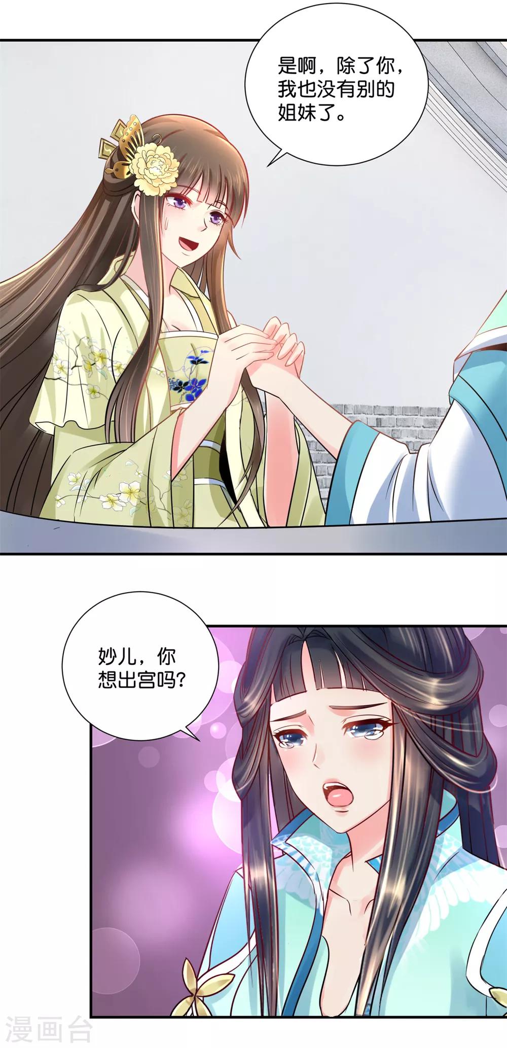 第25话 盛世白莲良妃娘娘16