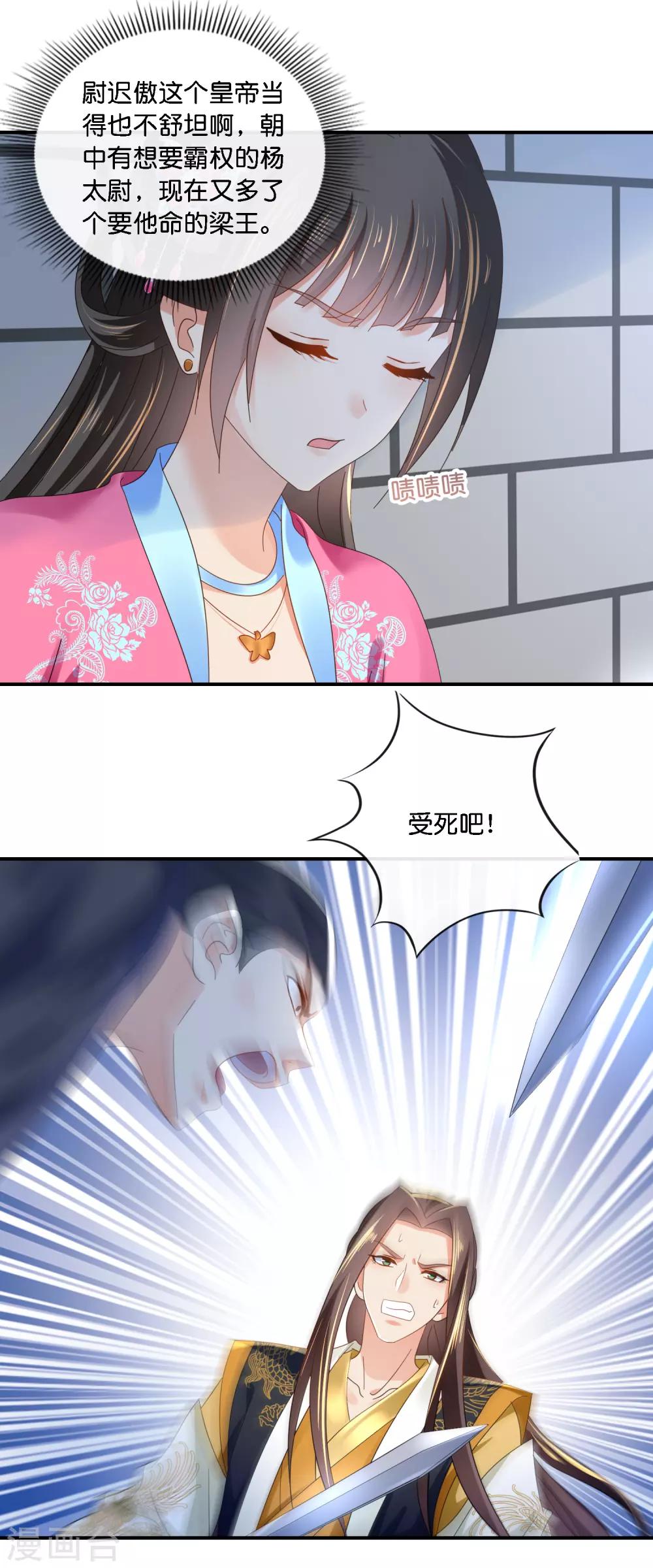 第69话 救了尉迟傲7