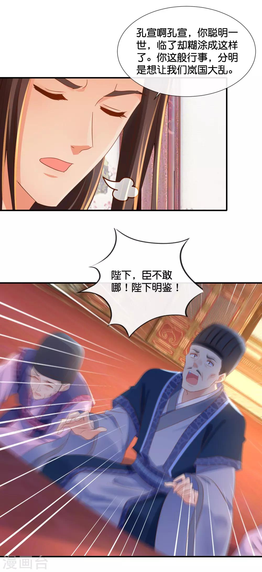 第103话 冲冠一怒为红颜10
