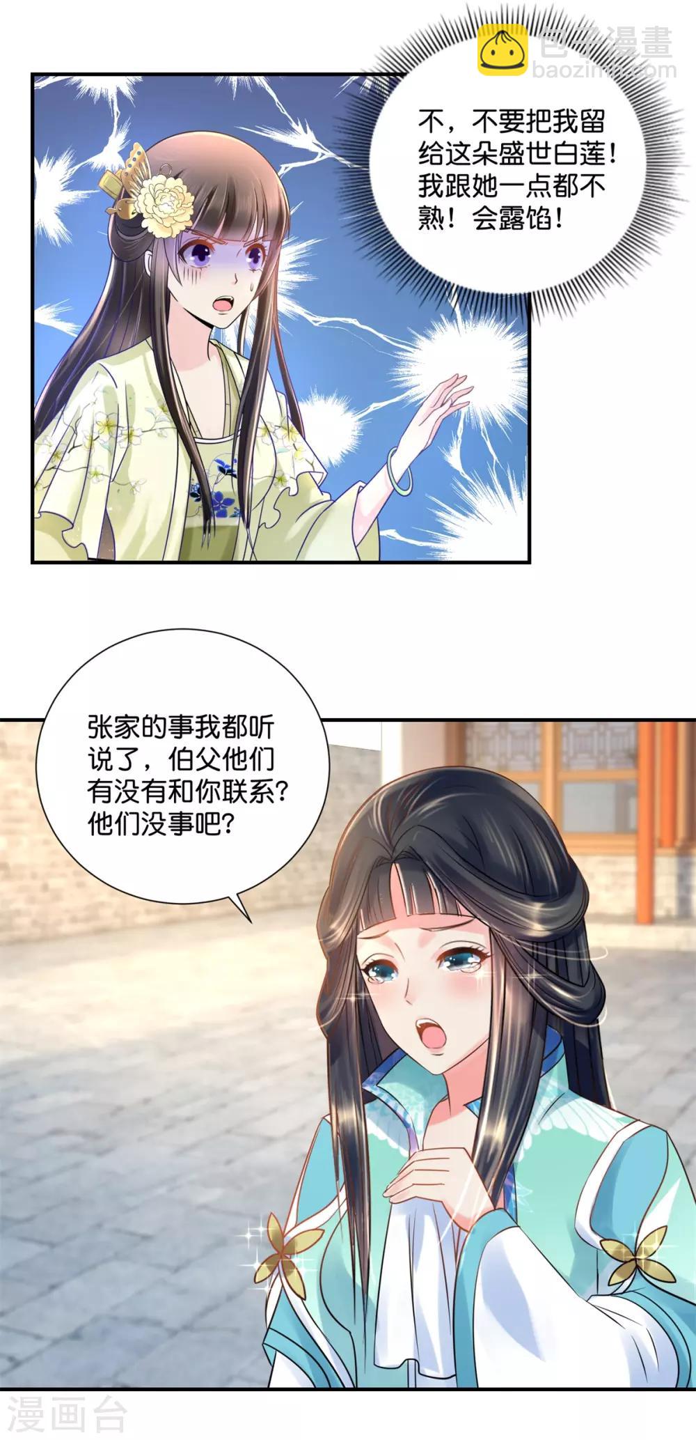 第25话 盛世白莲良妃娘娘11