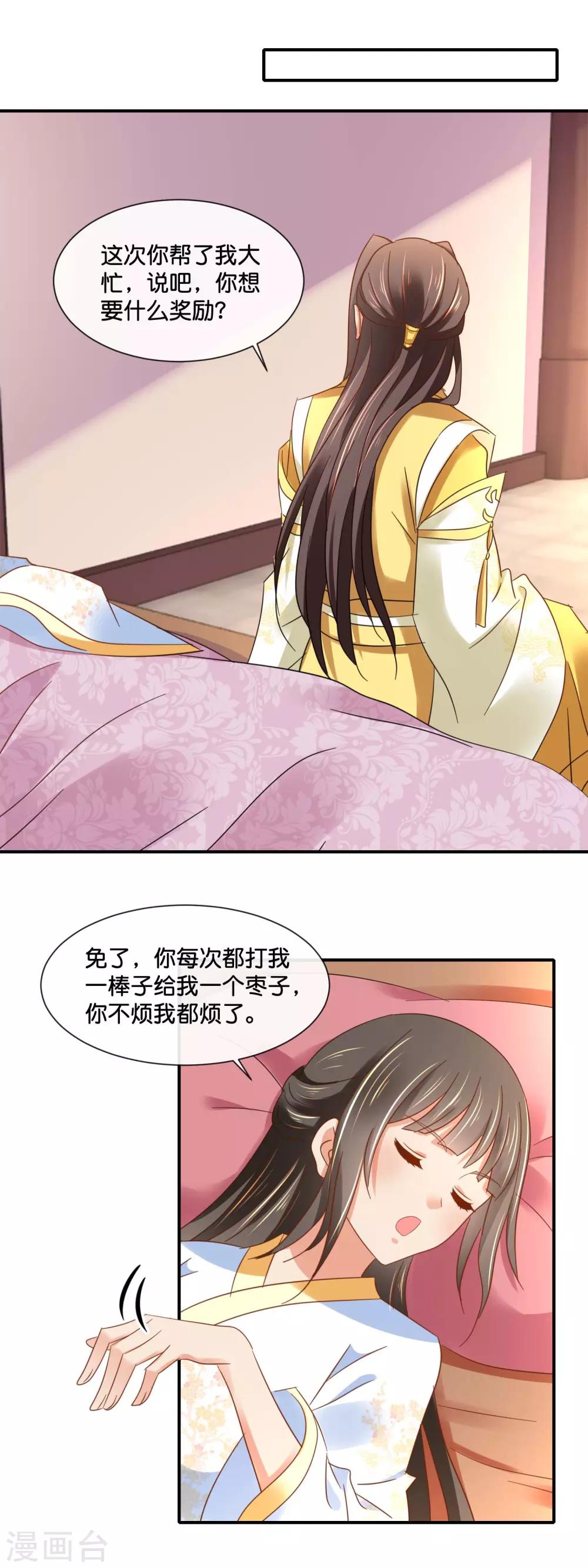 第137话 吉祥物待遇12