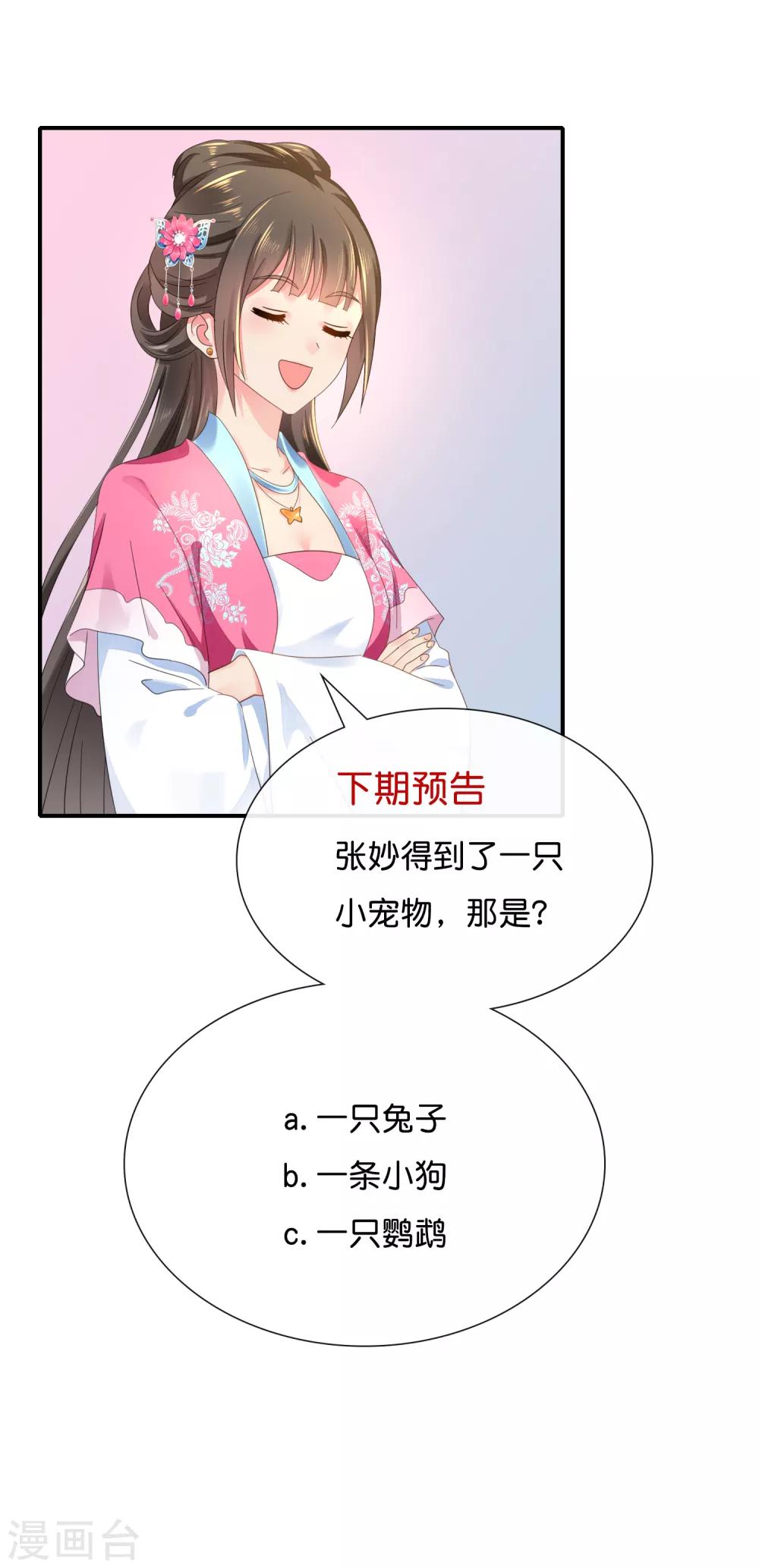 第98话 后宫第一人18