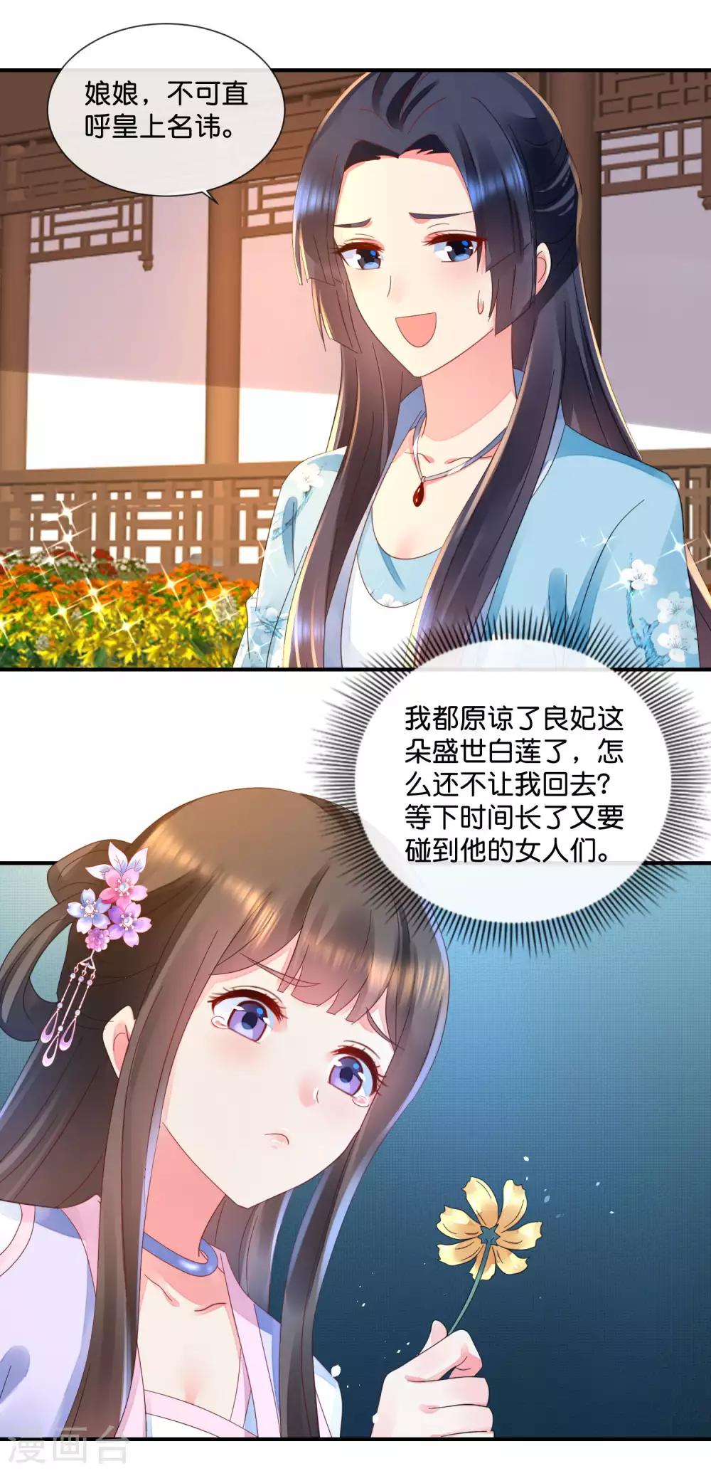 第51话 御花园中遇太后2