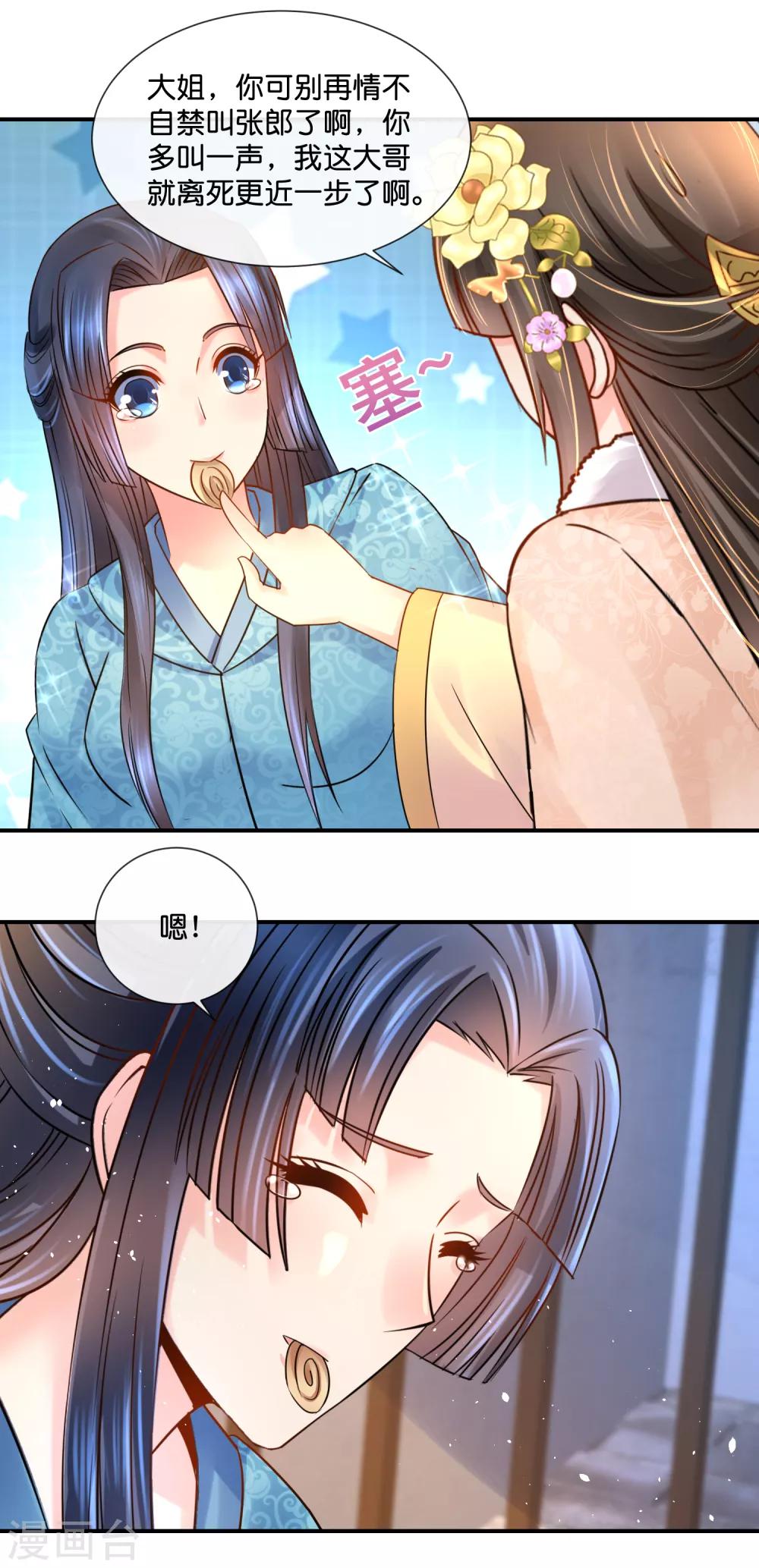 第38话 知道是你冤枉的16