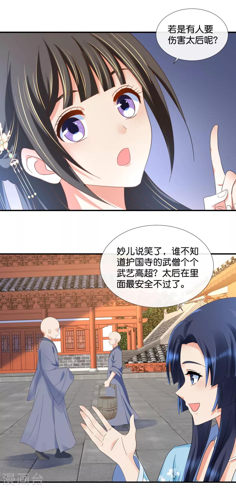 第79话 护国寺风云13