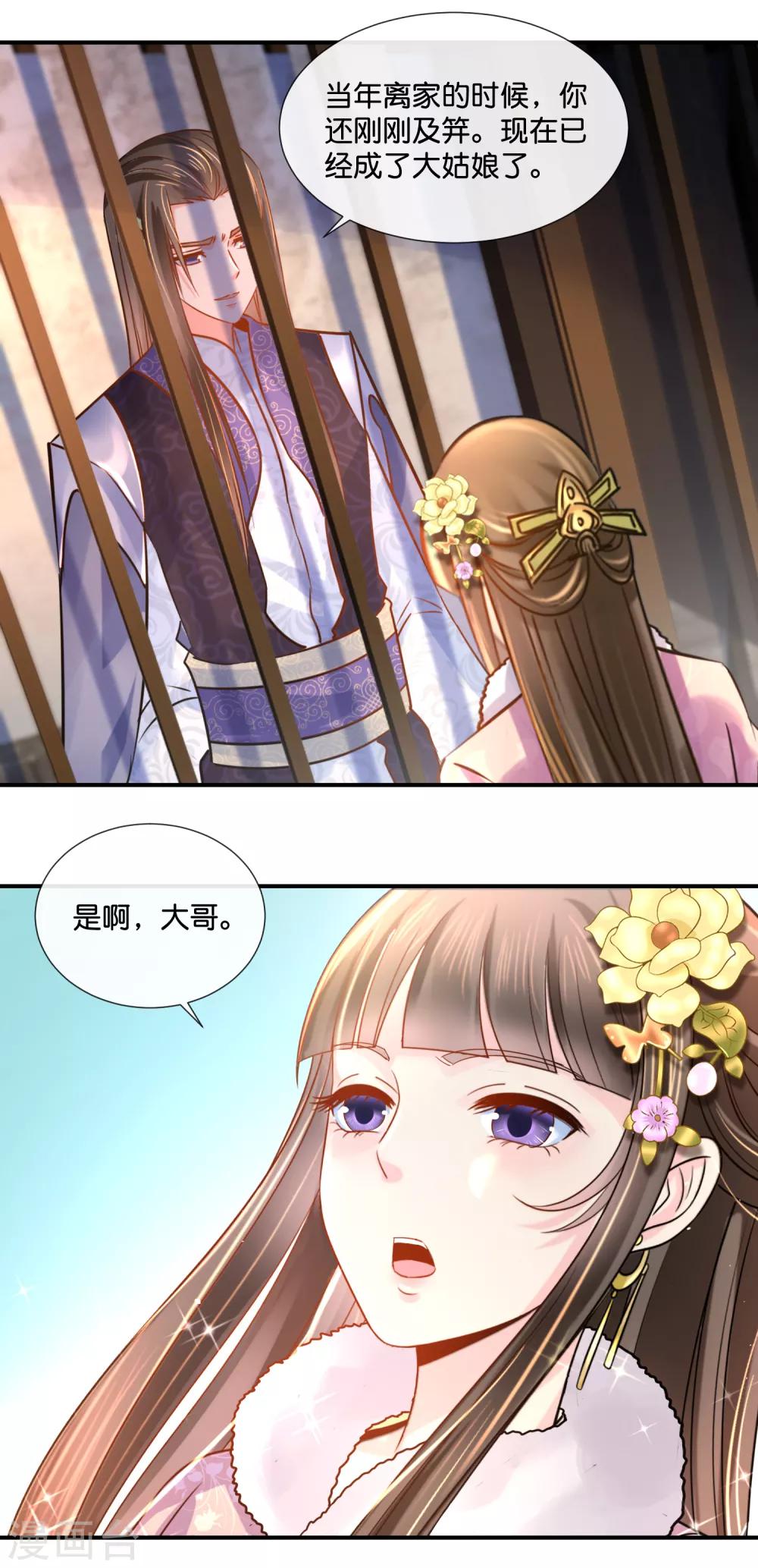 第38话 知道是你冤枉的1