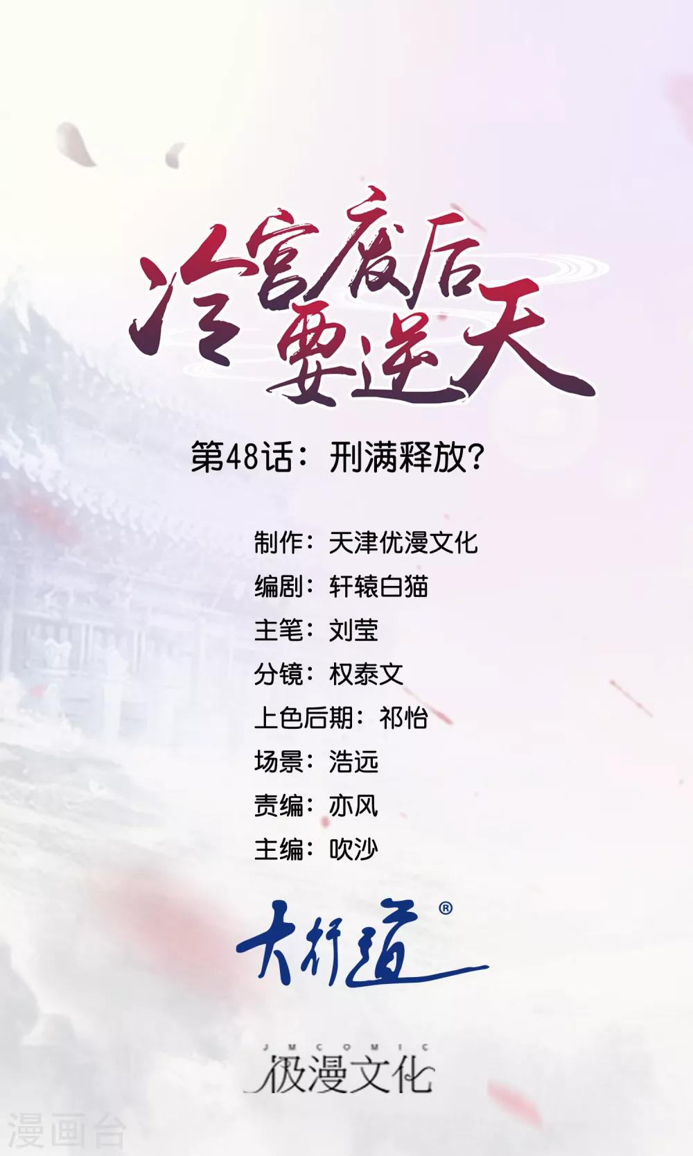 第48话 刑满释放？0