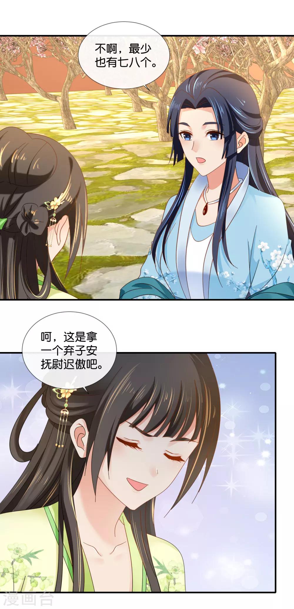 第80话 梅林中的登徒子10