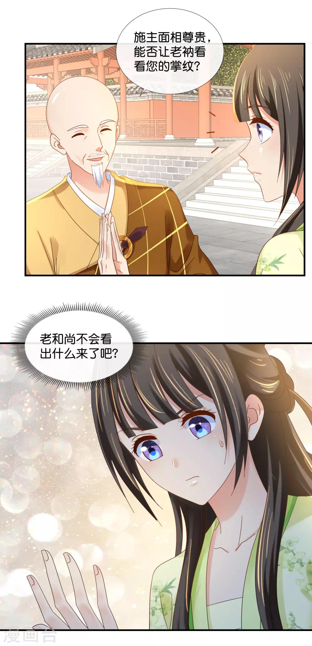 第85话 凤命7