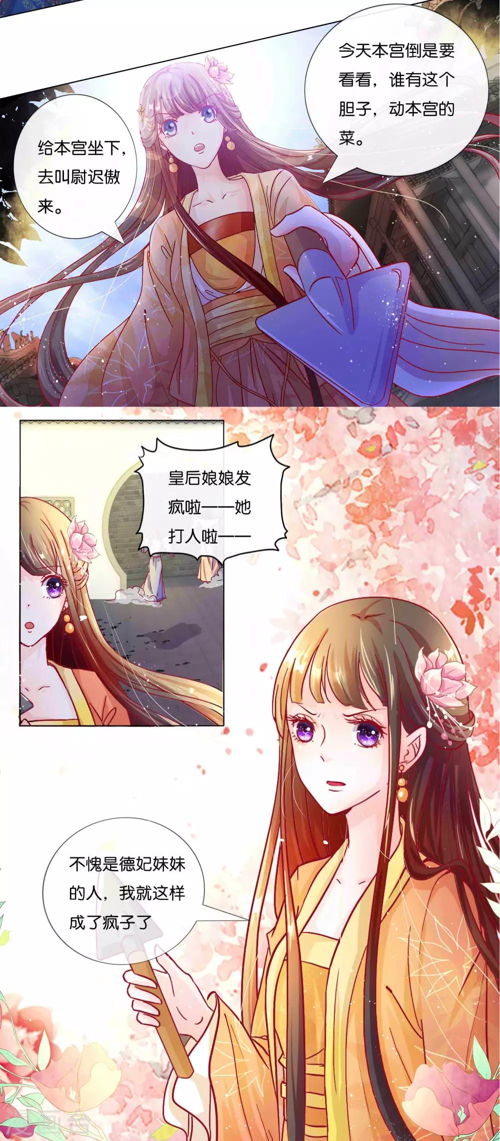 第2话 废后娘娘，小贱蹄子来看您了！13