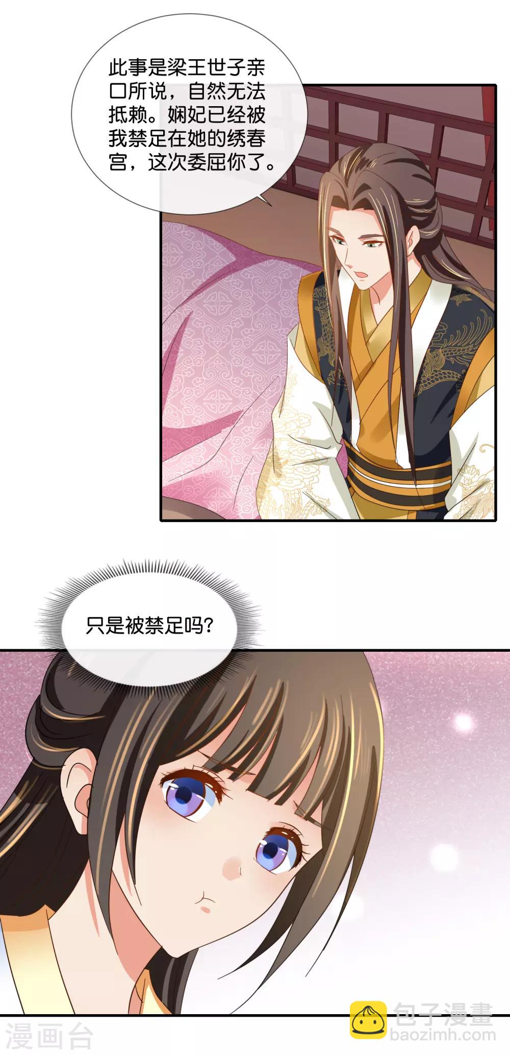 第97话 娴妃被禁足6