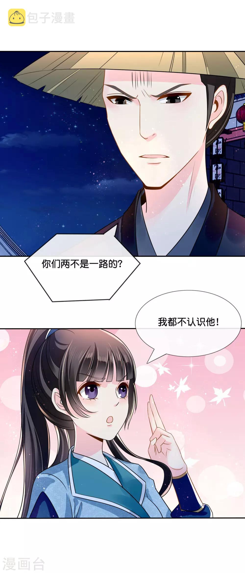 第16话 你是皇帝又如何？7
