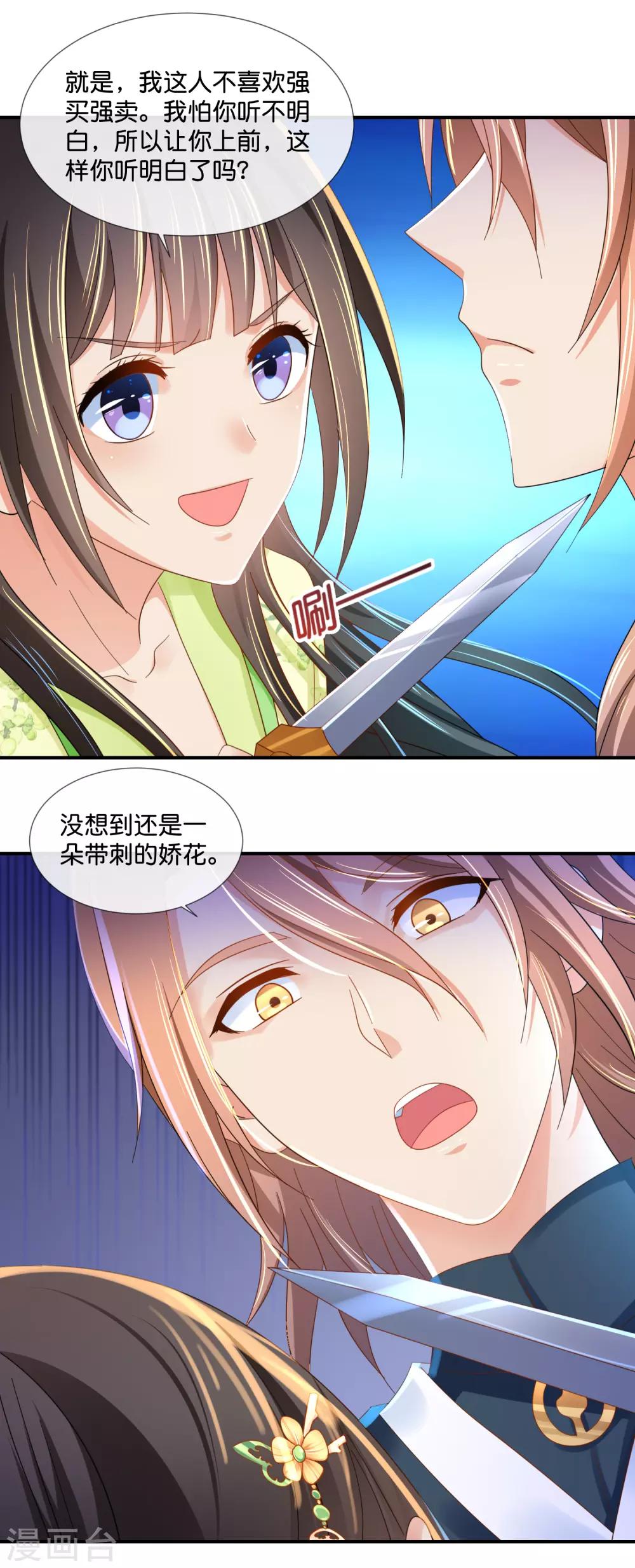第82话 我苏步青的人你也敢碰3