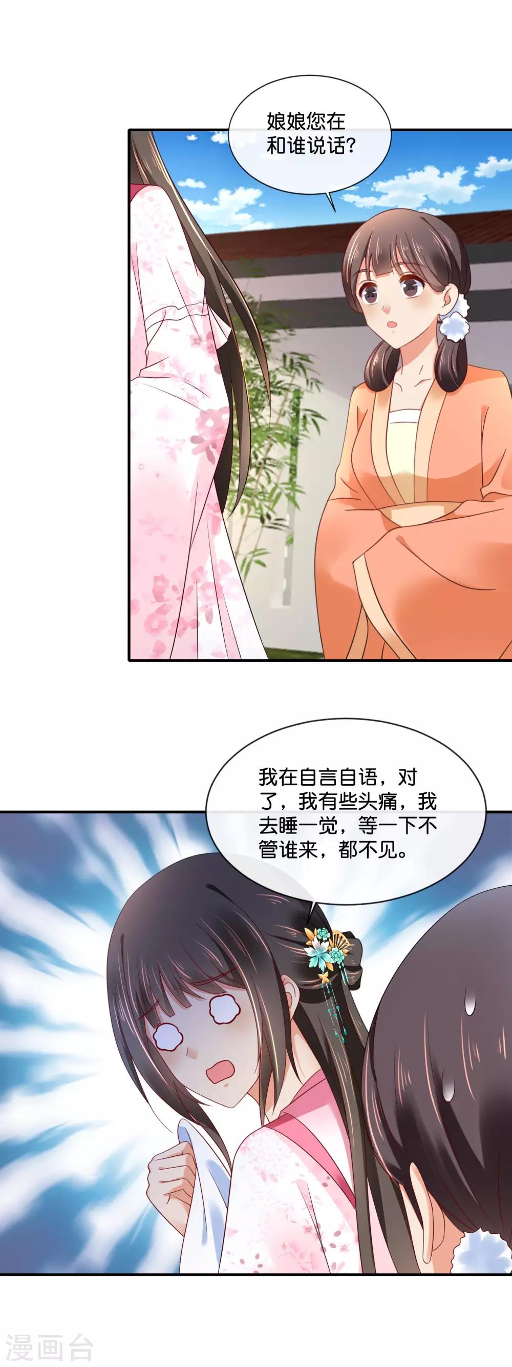 第154话 墙倒众人推的陈美人2