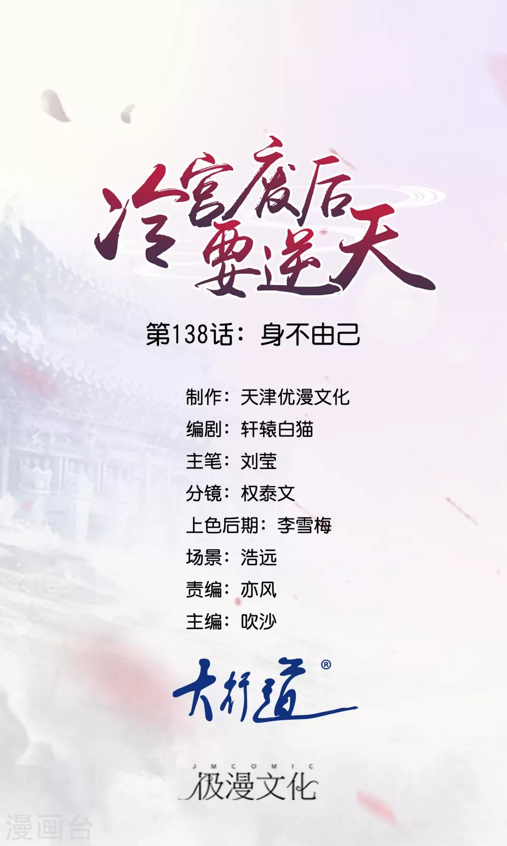 第138话 身不由己0