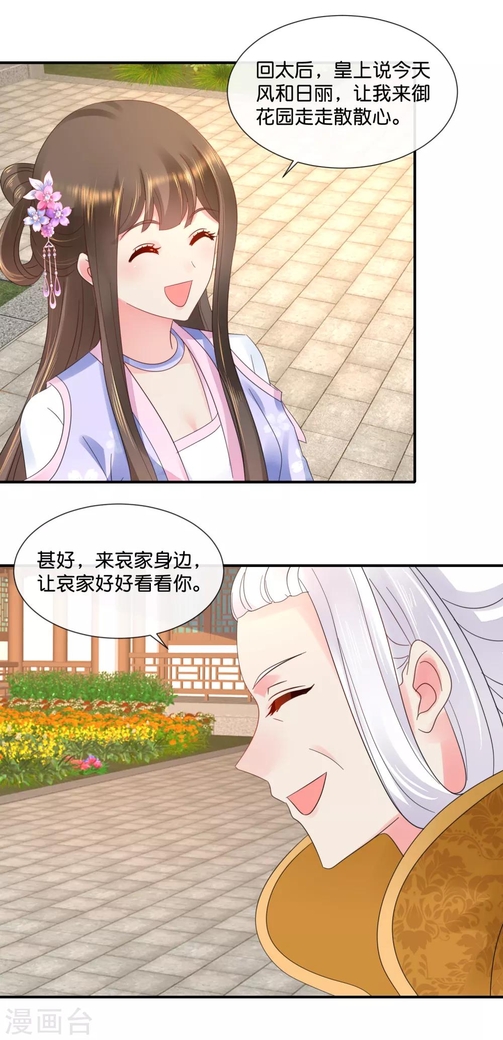 第51话 御花园中遇太后10