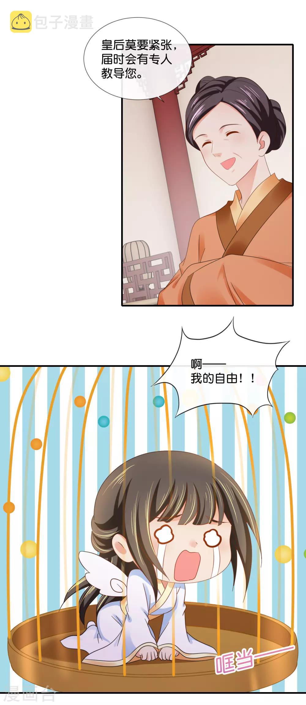 第98话 后宫第一人14