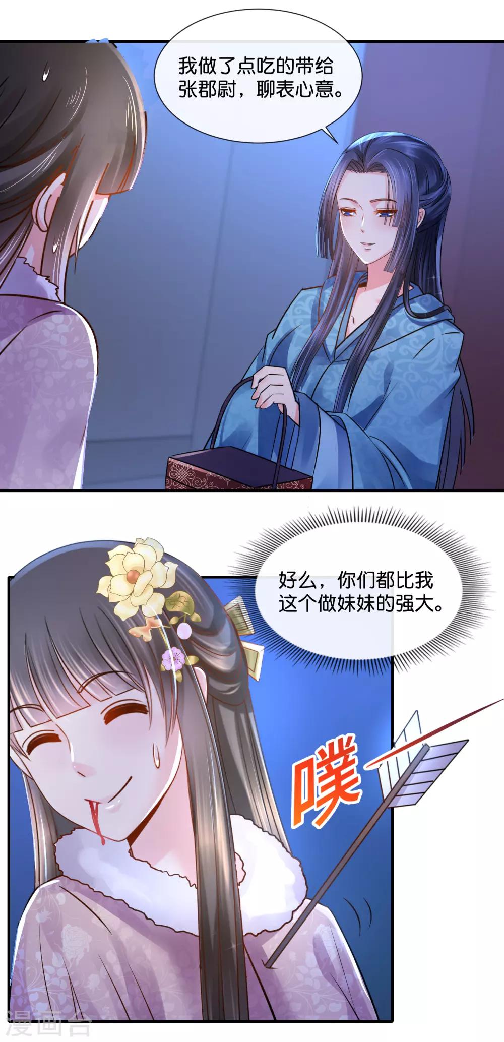 第37话 夜访宗人府6