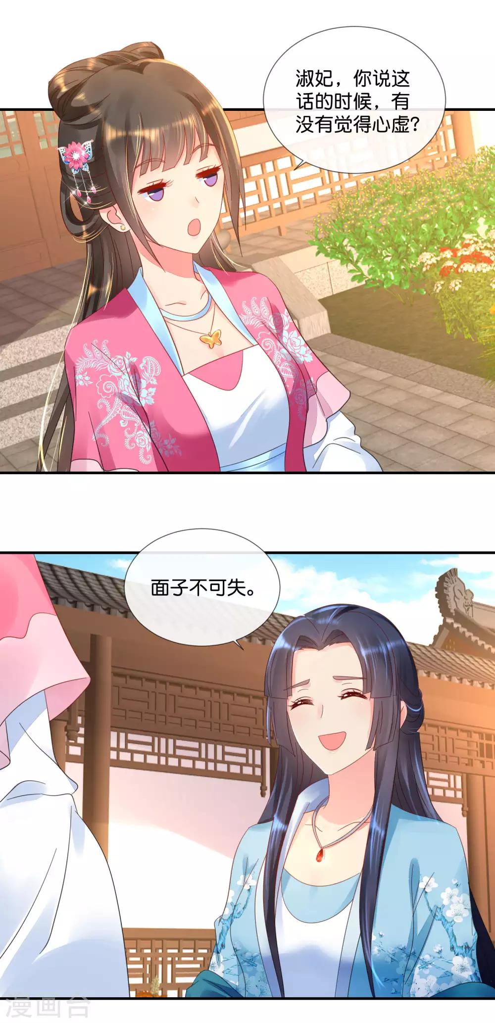 第60话 百花宴5