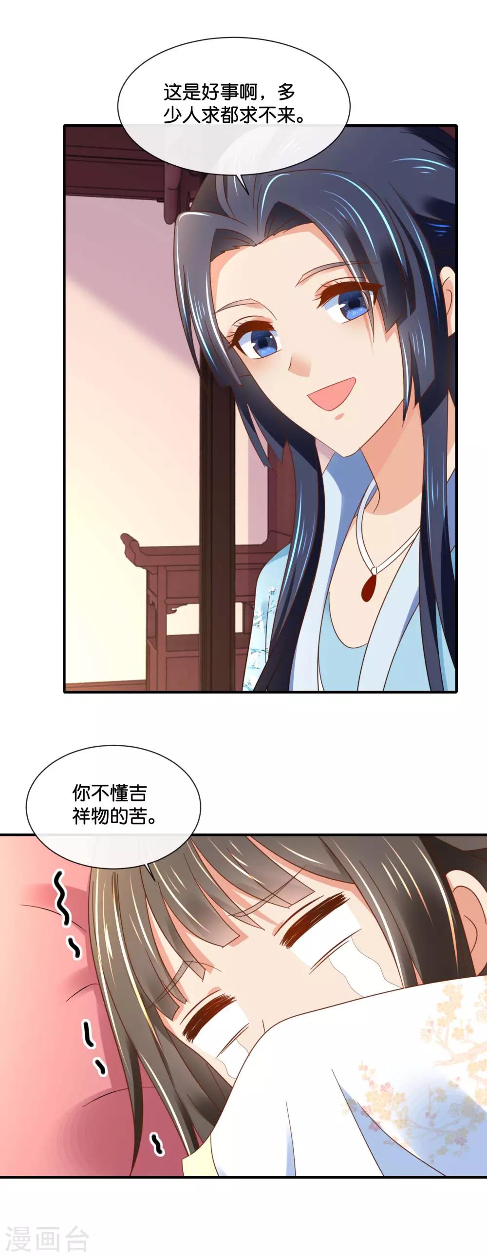 第135话 后宫吉祥物3