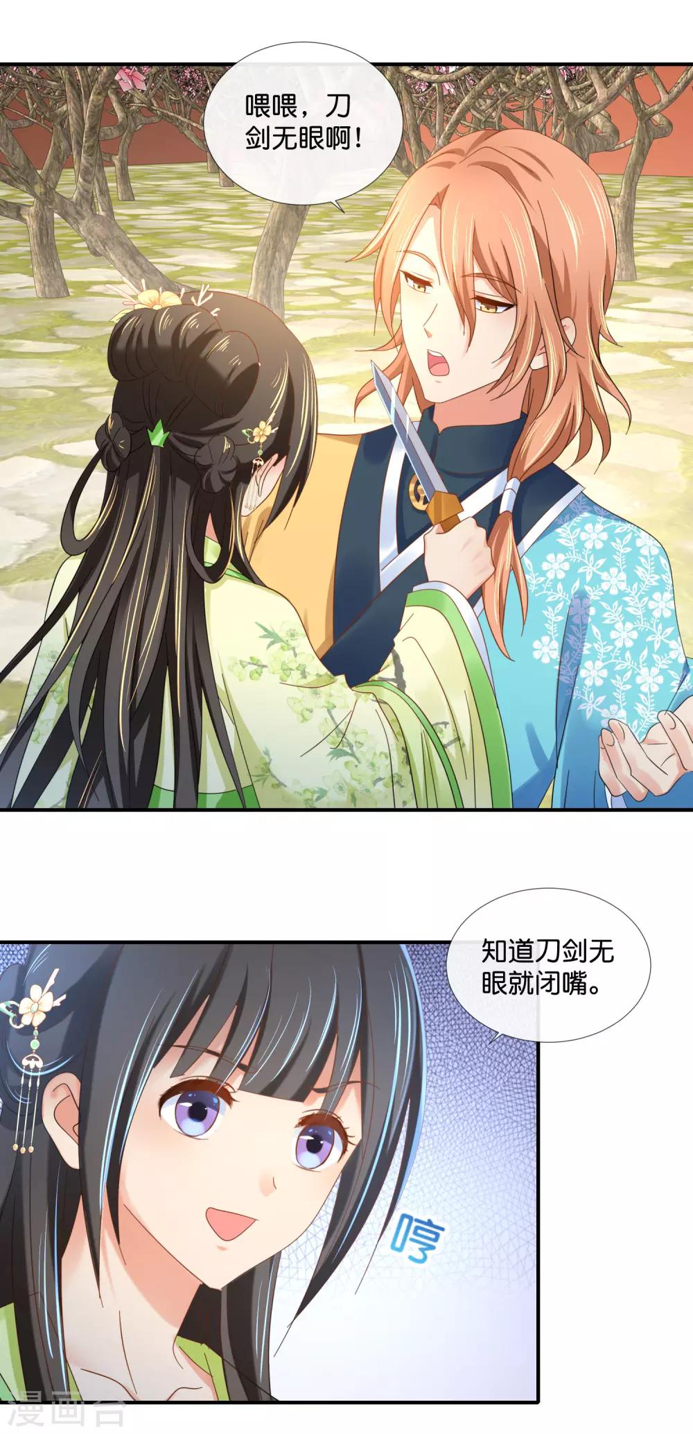 第82话 我苏步青的人你也敢碰5