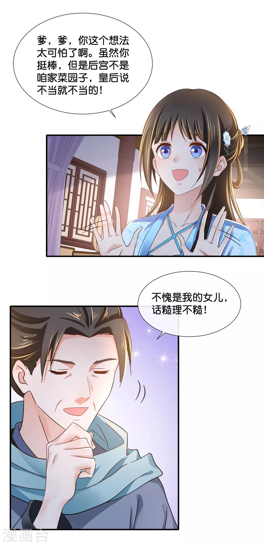 第109话 爹爹15