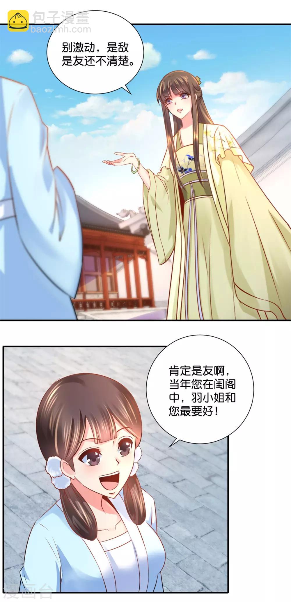 第25话 盛世白莲良妃娘娘2