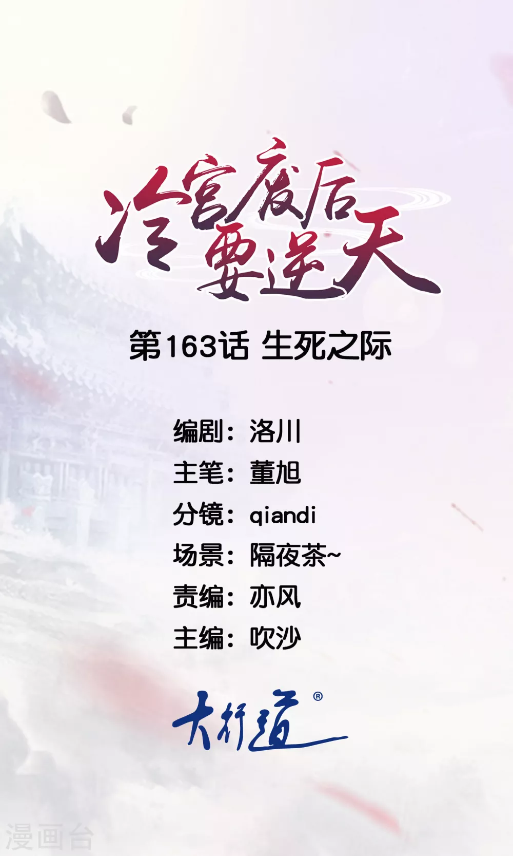 第163话 生死之际0