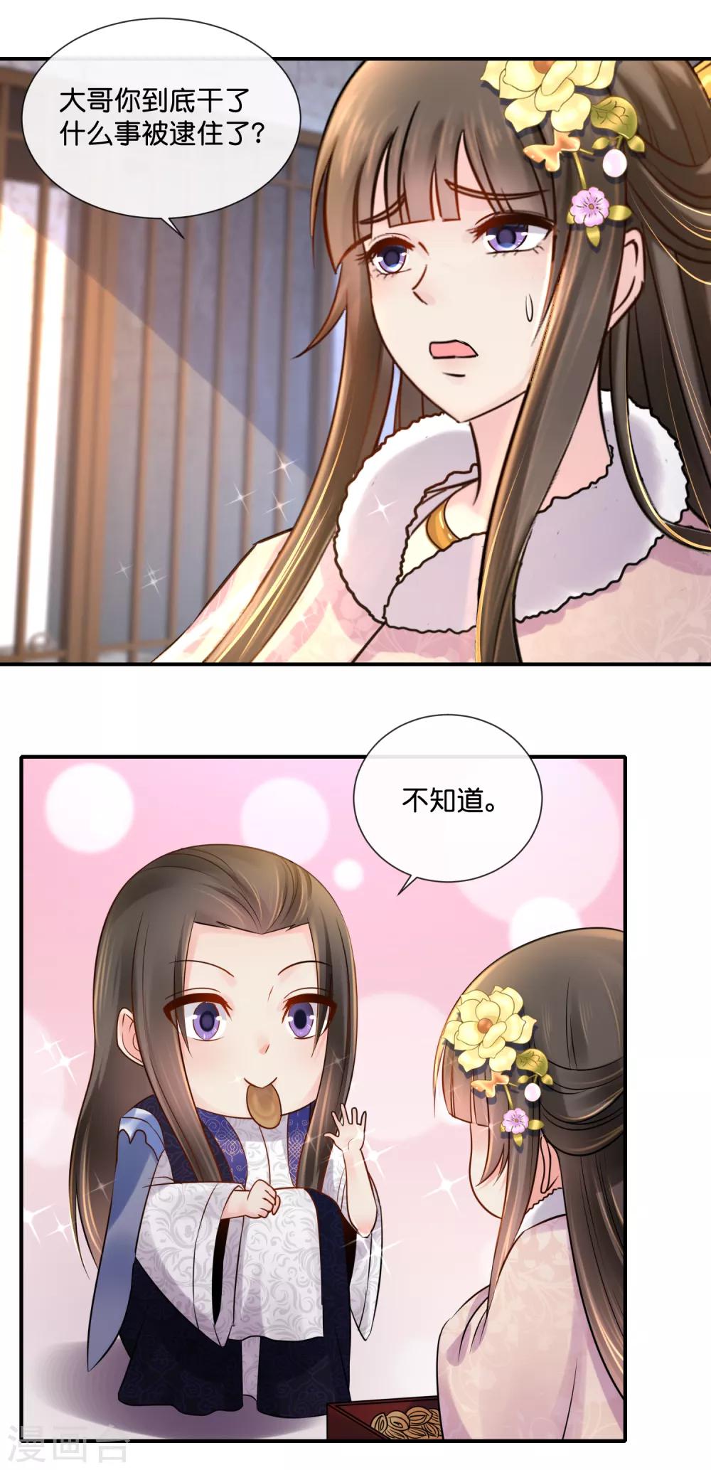 第38话 知道是你冤枉的9