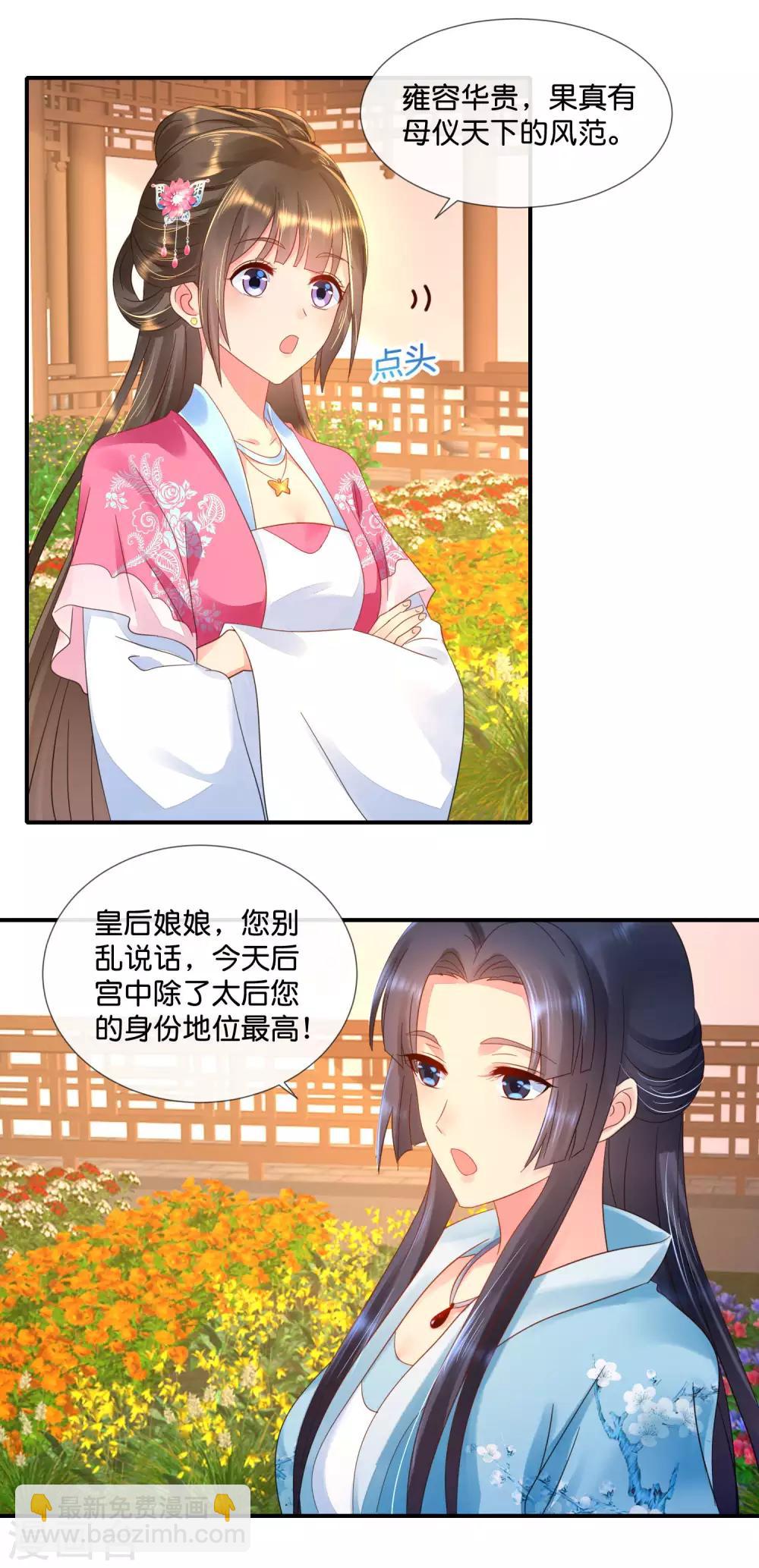 第60话 百花宴4