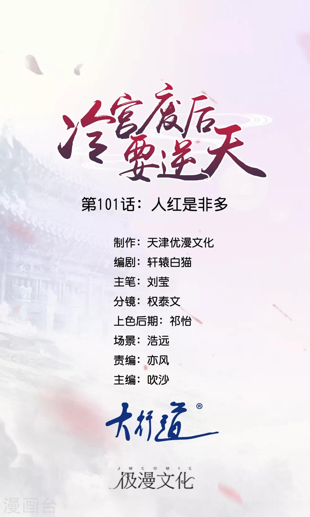 第101话 人红是非多0