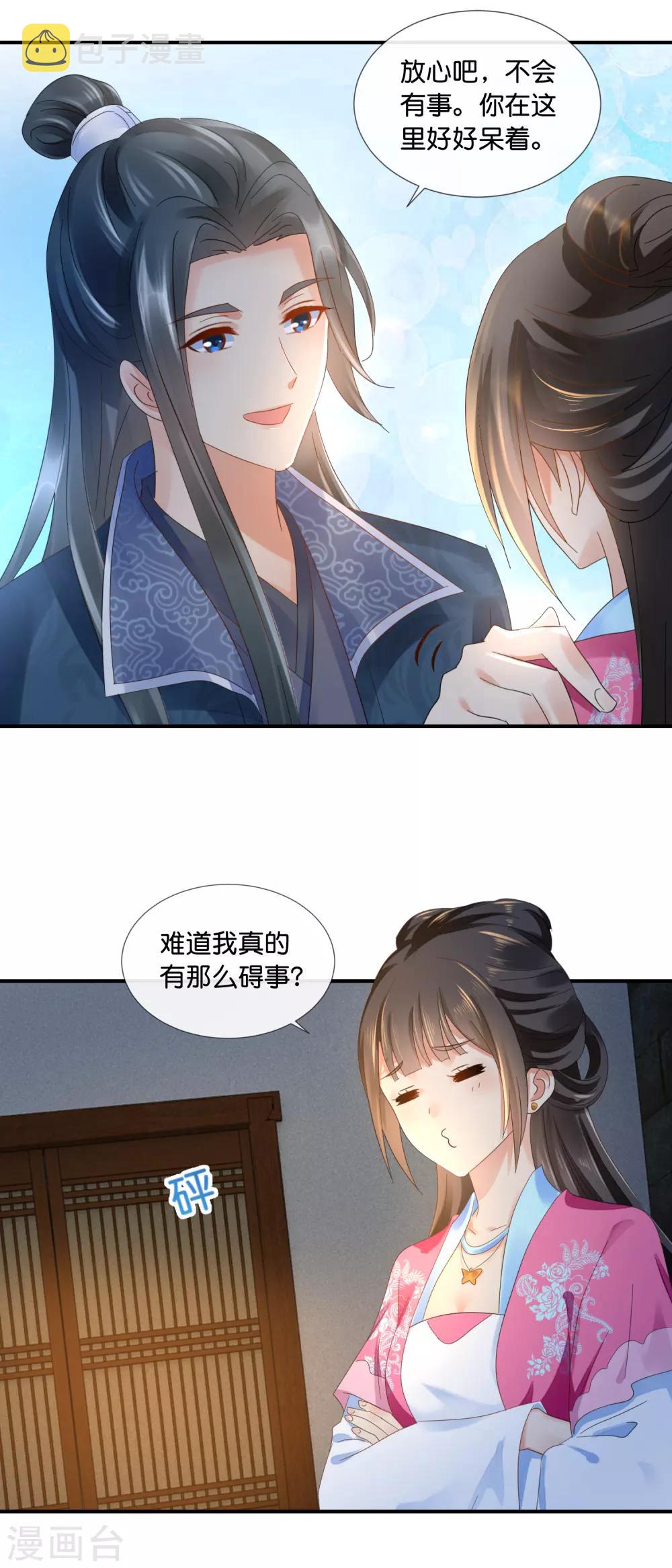 第68话 星月楼遇刺14