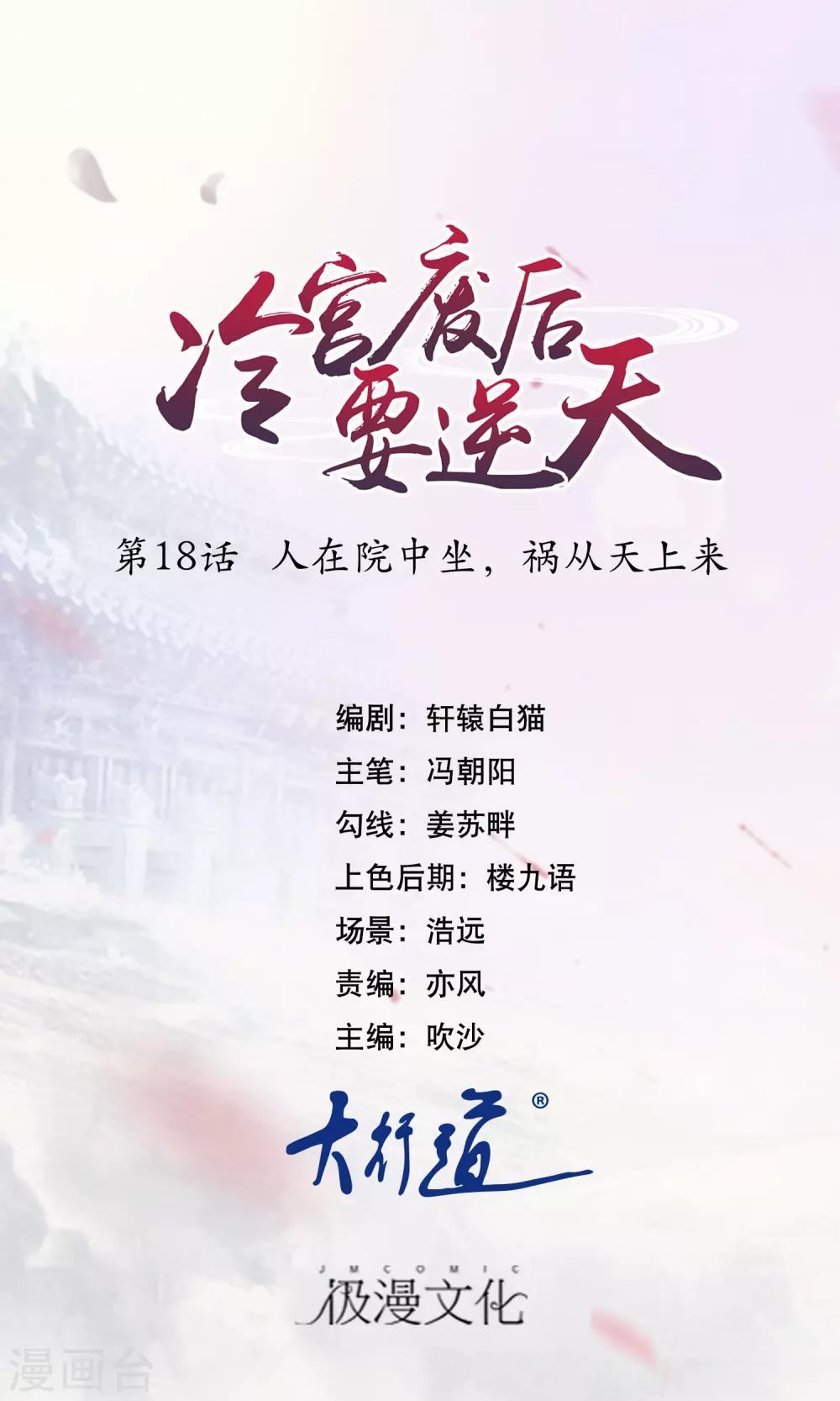 第18话 人在院中坐，锅从天上来0