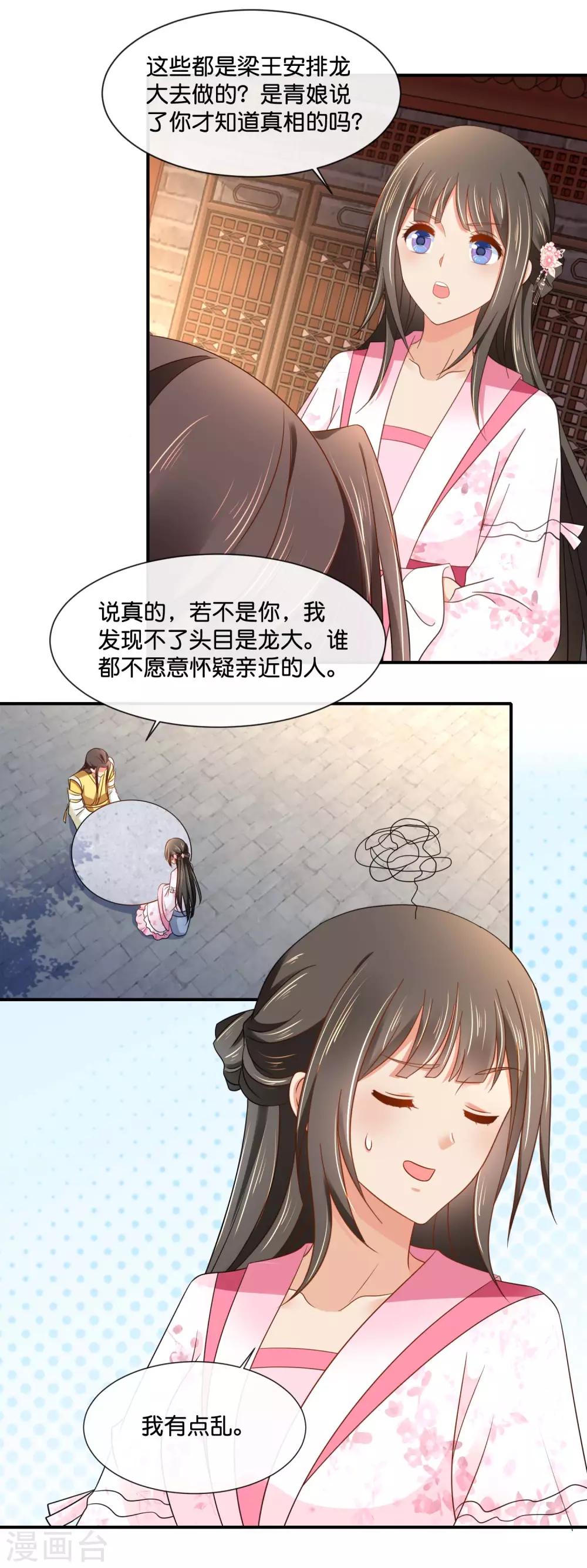 第151话 鸠占鹊巢11