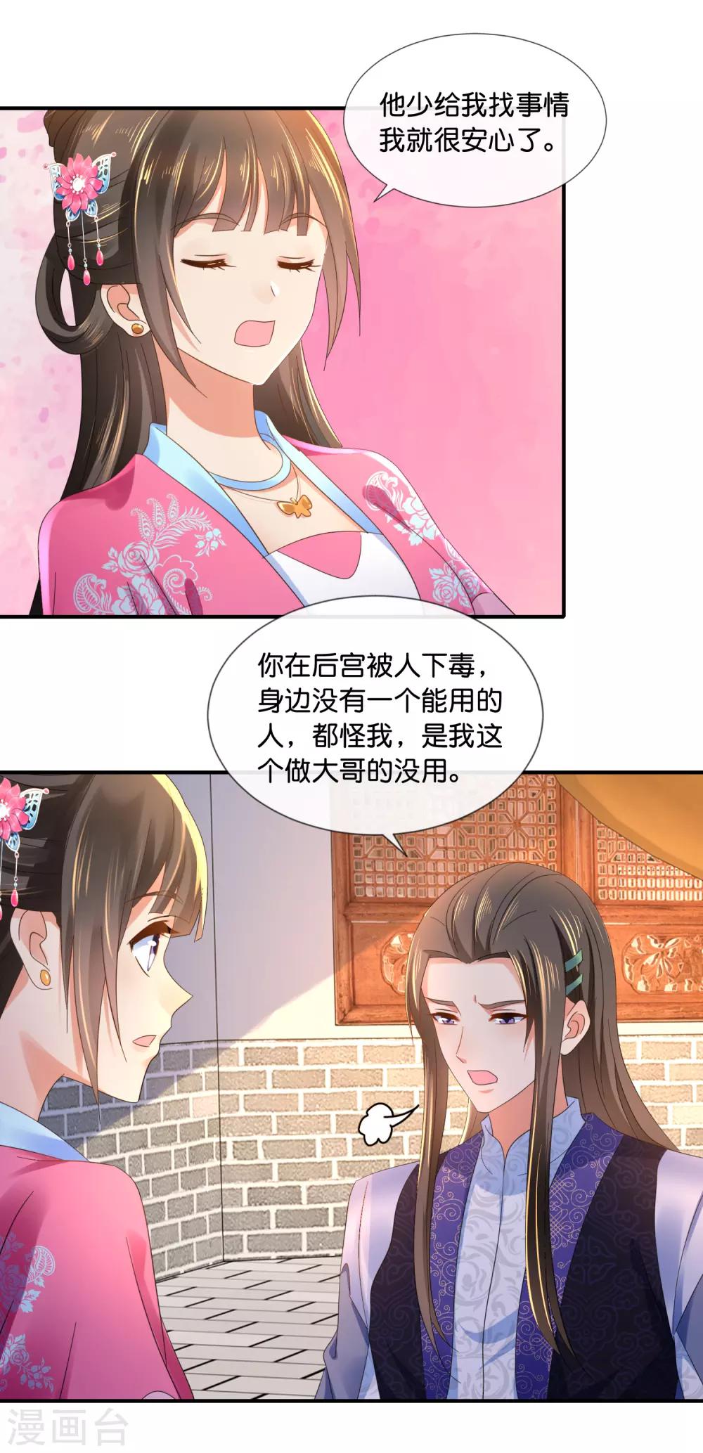 第66话 大哥让我争宠11