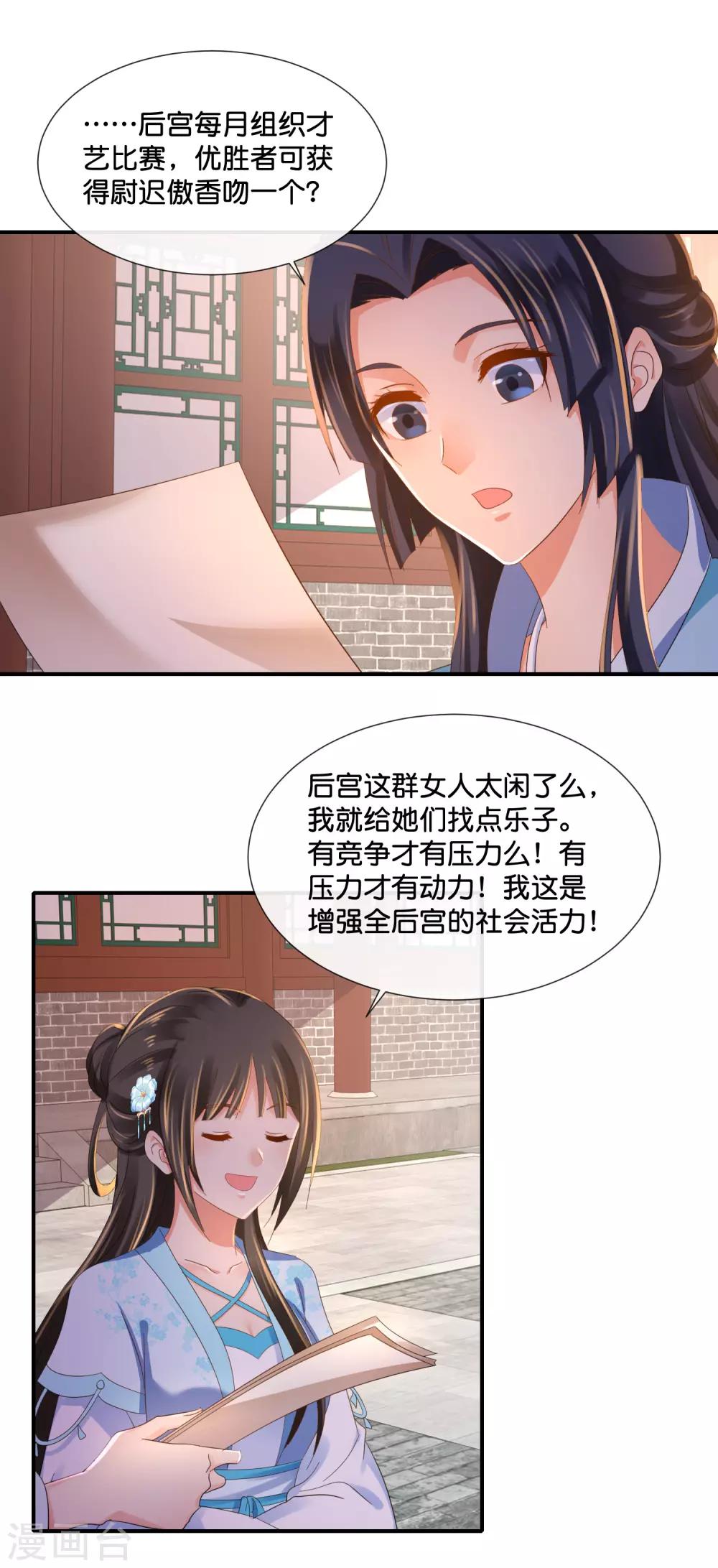 第106话 化被动为主动8