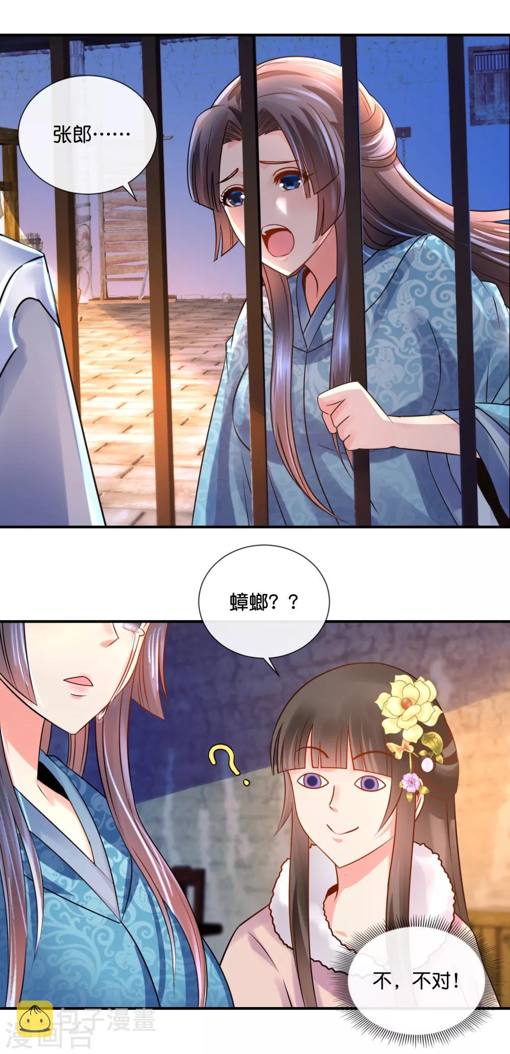 第37话 夜访宗人府15