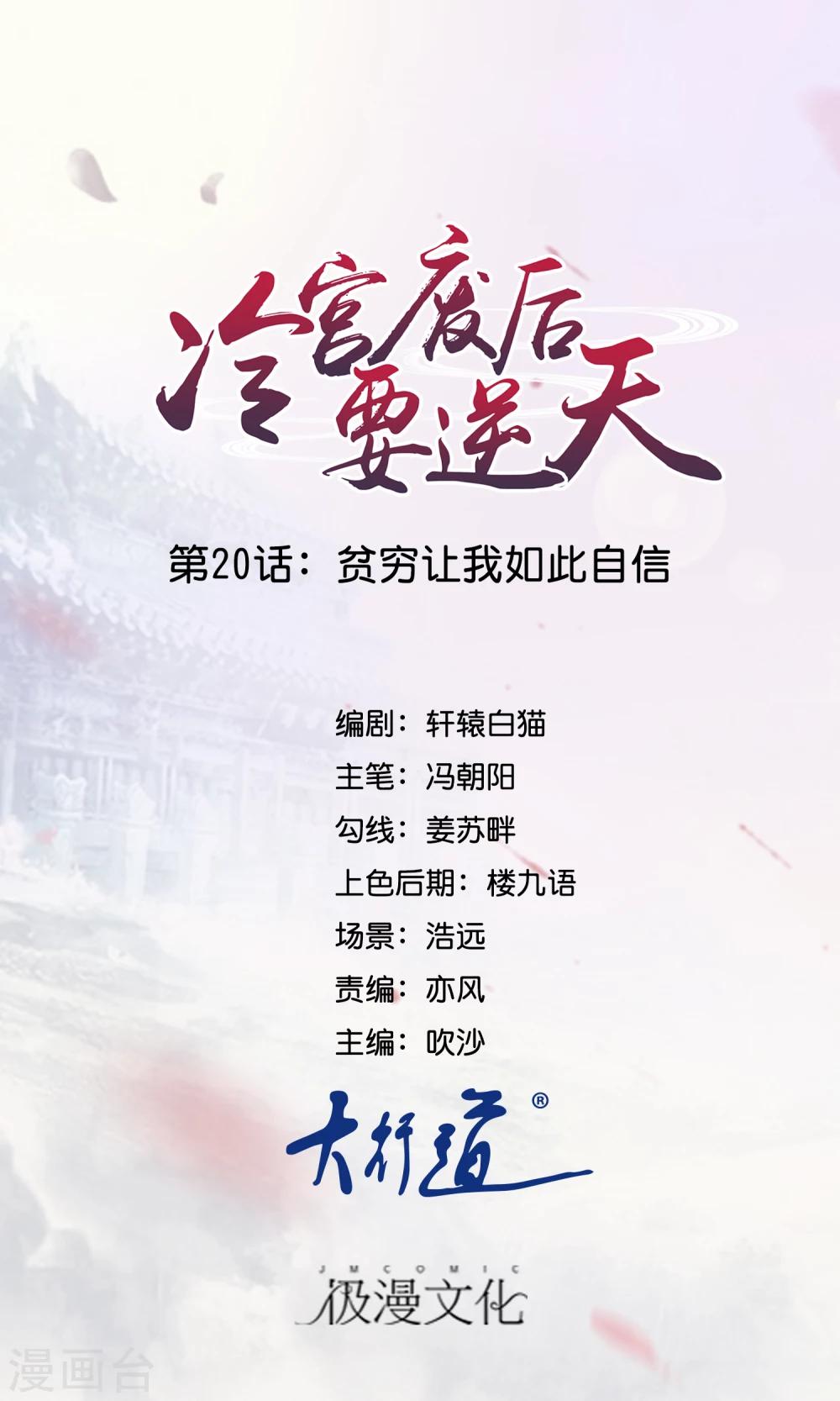 第20话 贫穷让我如此自信0