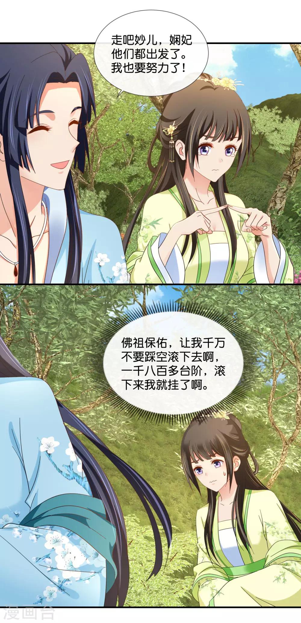 第78话 女人，你引起了我的兴趣10